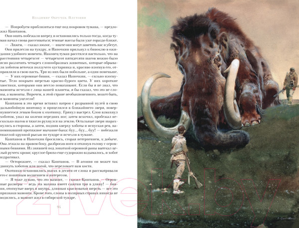 Изображение товара Книга Азбука Плутония (Обручев В.)