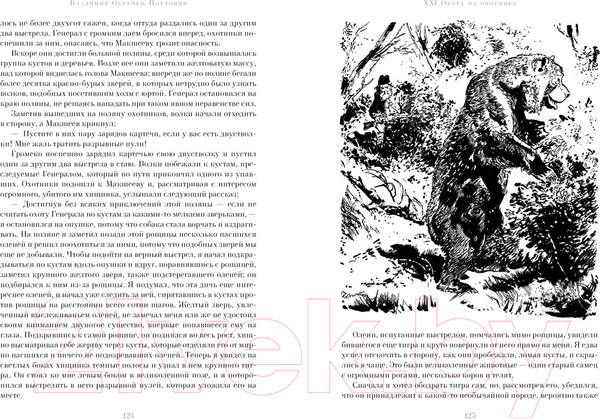 Изображение товара Книга Азбука Плутония (Обручев В.)