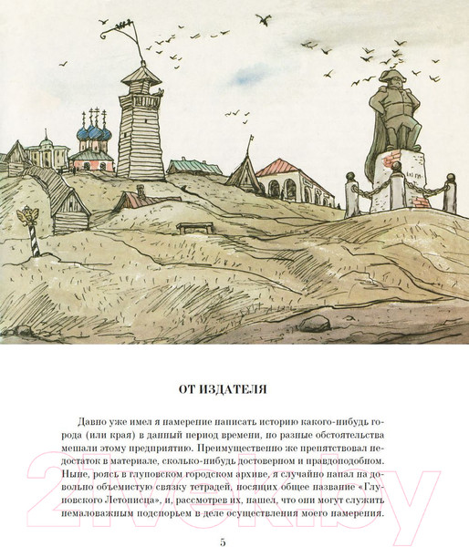 Изображение товара Книга Азбука История одного города (Салтыков-Щедрин М.)