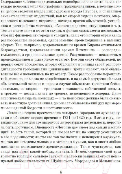 Изображение товара Книга Азбука История одного города (Салтыков-Щедрин М.)