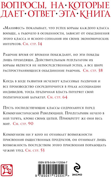 Изображение товара Книга Эксмо Манифест коммунистической партии (Маркс Карл)