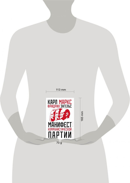 Изображение товара Книга Эксмо Манифест коммунистической партии (Маркс Карл)