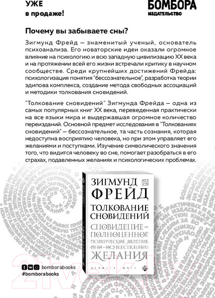 Изображение товара Книга Эксмо Психопатология обыденной жизни (Фрейд З.)
