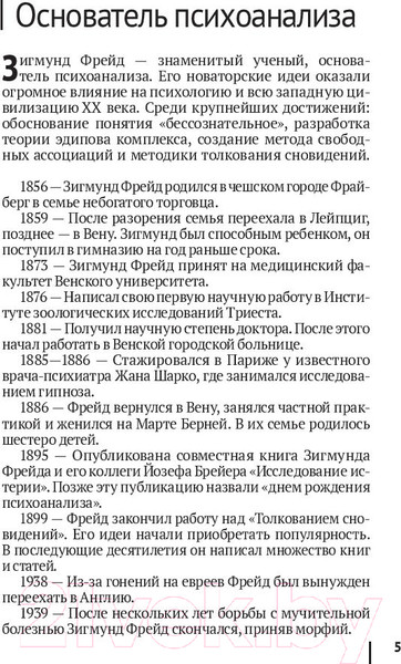Изображение товара Книга Эксмо Психопатология обыденной жизни (Фрейд З.)