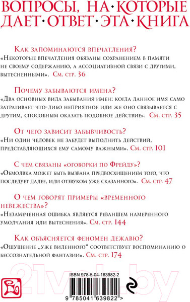 Изображение товара Книга Эксмо Психопатология обыденной жизни (Фрейд З.)