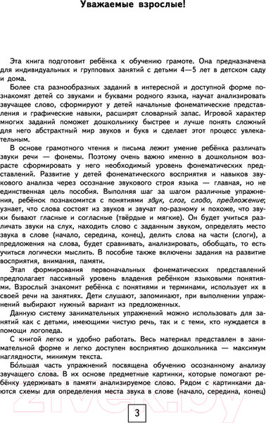 Изображение товара Учебное пособие АСТ 100 занимательных упражнений с буквами и звуками для детей 4-5 л (Костылева Н.)