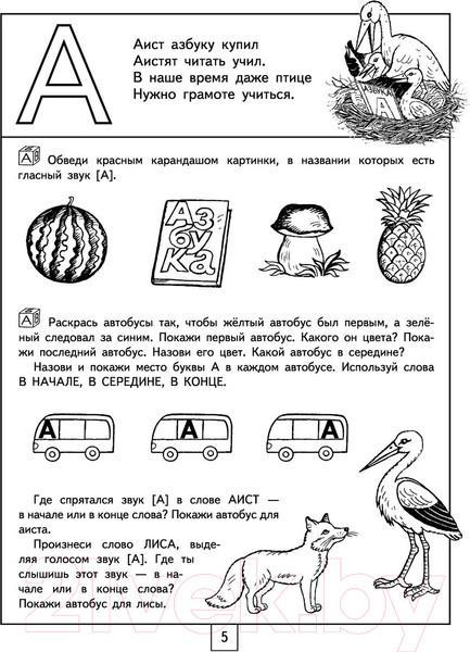 Изображение товара Учебное пособие АСТ 100 занимательных упражнений с буквами и звуками для детей 4-5 л (Костылева Н.)