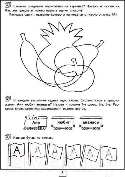 Изображение товара Учебное пособие АСТ 100 занимательных упражнений с буквами и звуками для детей 4-5 л (Костылева Н.)
