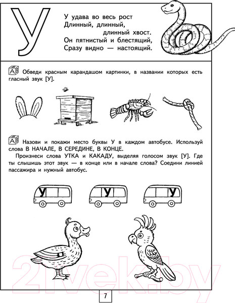 Изображение товара Учебное пособие АСТ 100 занимательных упражнений с буквами и звуками для детей 4-5 л (Костылева Н.)