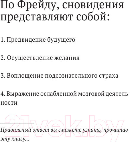 Изображение товара Нехудожественная книга Эксмо Толкование сновидений (Фрейд З.)