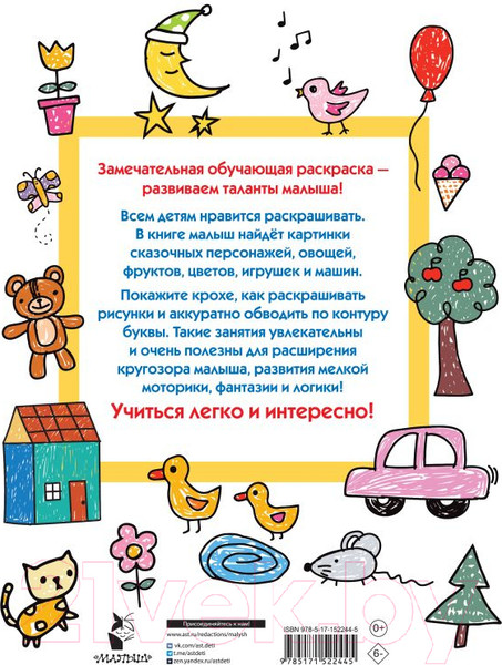 Изображение товара Раскраска АСТ 100 простых картинок для малышей (Дмитриева В.Г.)