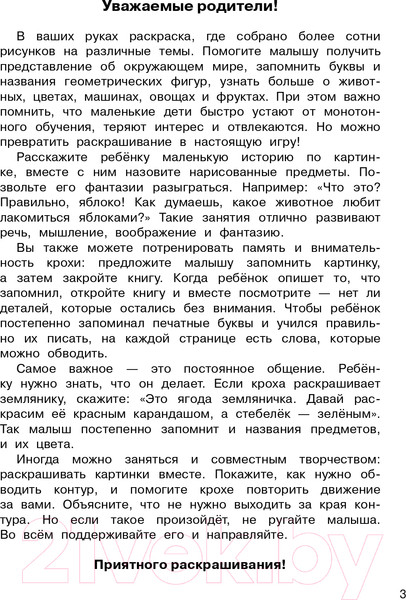 Изображение товара Раскраска АСТ 100 простых картинок для малышей (Дмитриева В.Г.)