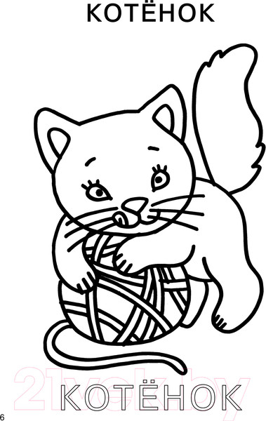 Изображение товара Раскраска АСТ 100 простых картинок для малышей (Дмитриева В.Г.)