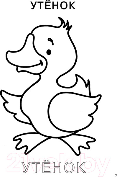 Изображение товара Раскраска АСТ 100 простых картинок для малышей (Дмитриева В.Г.)