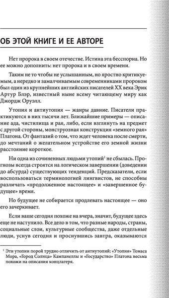 Изображение товара Книга Эксмо Все животные равны (Оруэлл Джордж)