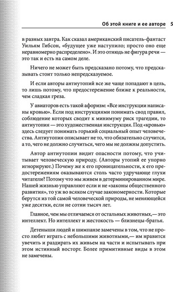 Изображение товара Книга Эксмо Все животные равны (Оруэлл Джордж)