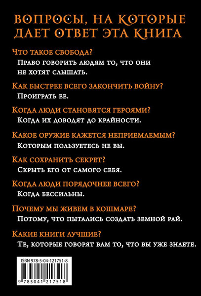 Изображение товара Книга Эксмо Все животные равны (Оруэлл Джордж)