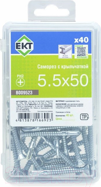 Изображение товара Саморез ЕКТ С крыльчаткой 5.5х50 сверло / B009523 (40шт, цинк)