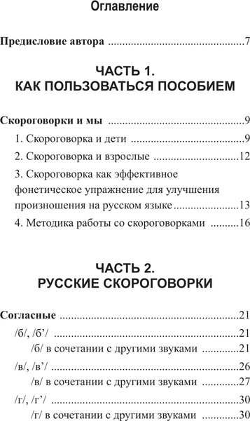 Изображение товара Развивающая книга АСТ 1000 русских скороговорок для развития речи (Лаптева Елена)