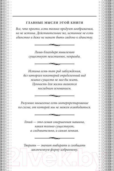 Изображение товара Книга Эксмо Воля к власти. Опыт переоценки всех ценностей (Ницше Ф.В.)