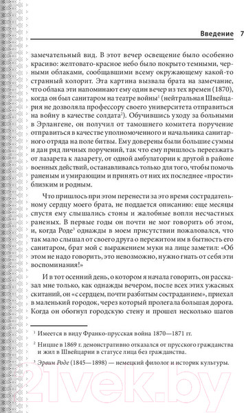 Изображение товара Книга Эксмо Воля к власти. Опыт переоценки всех ценностей (Ницше Ф.В.)