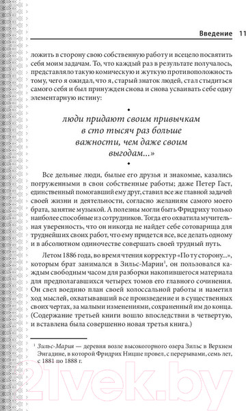 Изображение товара Книга Эксмо Воля к власти. Опыт переоценки всех ценностей (Ницше Ф.В.)