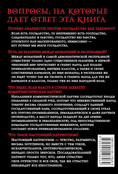 Изображение товара Книга Эксмо Государственность и анархия, мягкая обложка (Бакунин Михаил)