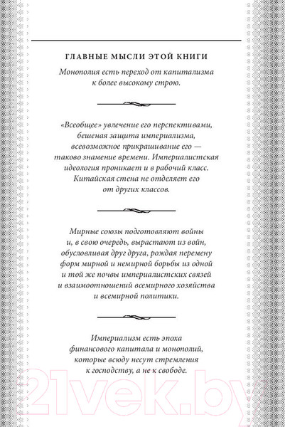 Изображение товара Книга Эксмо Империализм как высшая стадия капитализма (Ленин В.И.)