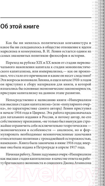 Изображение товара Книга Эксмо Империализм как высшая стадия капитализма (Ленин В.И.)