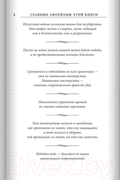 Изображение товара Книга Эксмо Искусство войны (Сунь-Цзы)