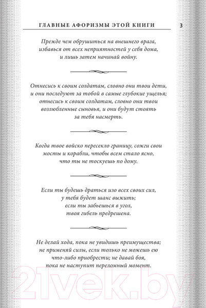 Изображение товара Книга Эксмо Искусство войны (Сунь-Цзы)