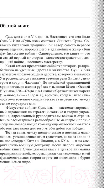 Изображение товара Книга Эксмо Искусство войны (Сунь-Цзы)