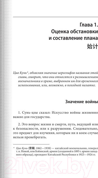 Изображение товара Книга Эксмо Искусство войны (Сунь-Цзы)