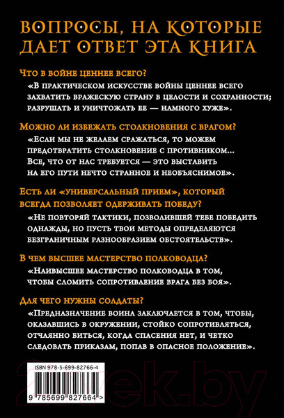 Изображение товара Книга Эксмо Искусство войны (Сунь-Цзы)