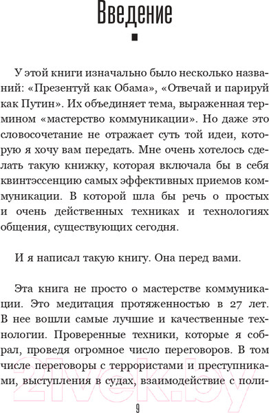Изображение товара Книга АСТ 14 запрещенных приемов общения для манипуляций (Спирица Е.В.)