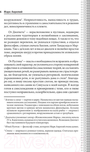 Изображение товара Книга Эксмо Наедине с собой. Максимы (Аврелий М.)