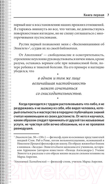 Изображение товара Книга Эксмо Наедине с собой. Максимы (Аврелий М.)