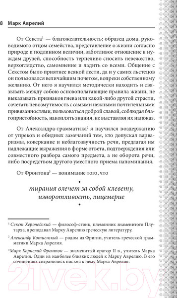 Изображение товара Книга Эксмо Наедине с собой. Максимы (Аврелий М.)
