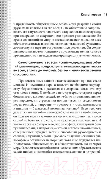 Изображение товара Книга Эксмо Наедине с собой. Максимы (Аврелий М.)