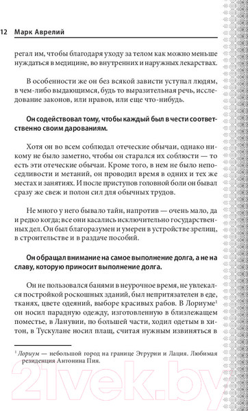 Изображение товара Книга Эксмо Наедине с собой. Максимы (Аврелий М.)