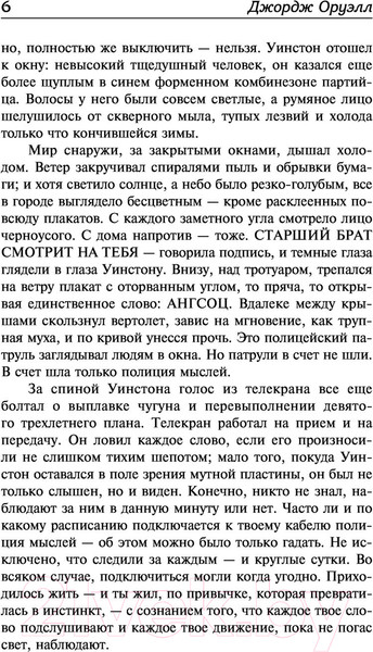 Изображение товара Художественная книга АСТ 1984 / 9785171507886 (Оруэлл Д.)