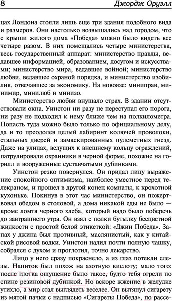 Изображение товара Художественная книга АСТ 1984 / 9785171507886 (Оруэлл Д.)