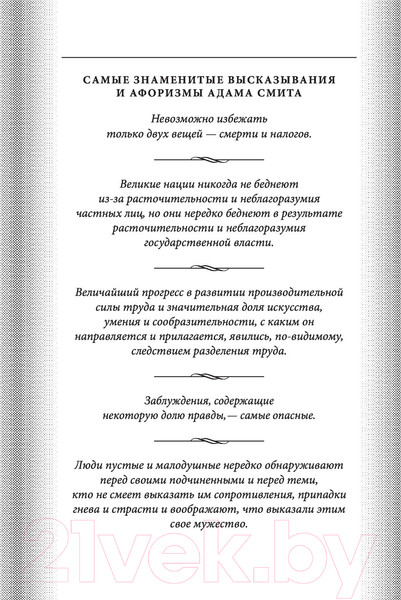 Изображение товара Книга Эксмо О природе и причинах богатства народов (Смит А.)