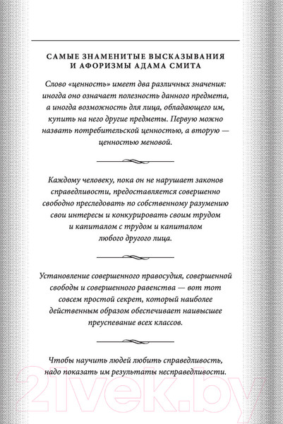 Изображение товара Книга Эксмо О природе и причинах богатства народов (Смит А.)