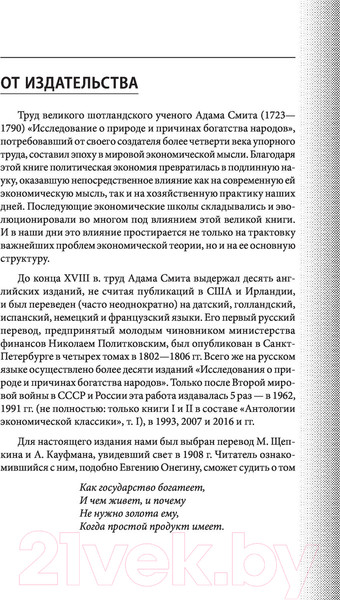 Изображение товара Книга Эксмо О природе и причинах богатства народов (Смит А.)