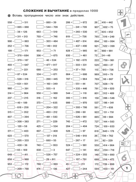 Изображение товара Учебное пособие АСТ 3000 примеров по математике. Лучший тренинг. 4 класс (Узорова О., Нефедова Е.)