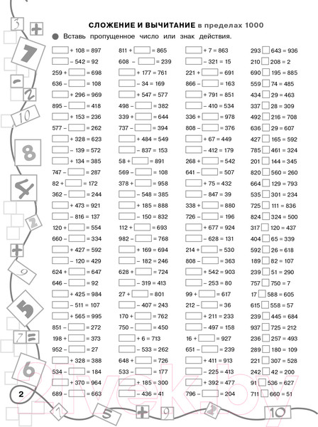 Изображение товара Учебное пособие АСТ 3000 примеров по математике. Лучший тренинг. 4 класс (Узорова О., Нефедова Е.)