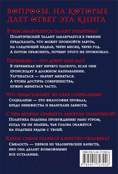 Изображение товара Книга Эксмо Так говорил сэр Уинстон Черчилль