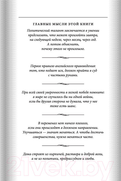 Изображение товара Книга Эксмо Так говорил сэр Уинстон Черчилль