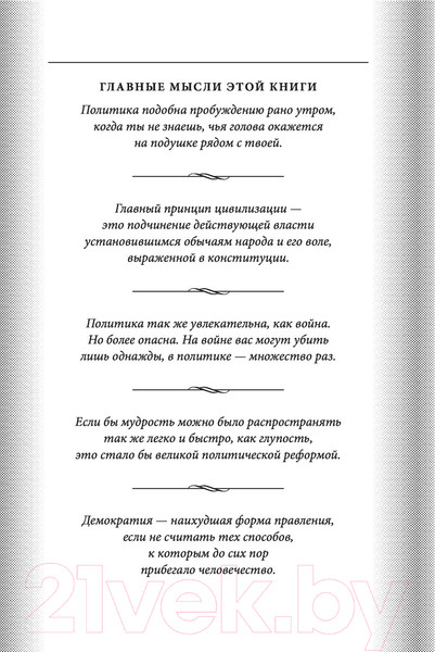 Изображение товара Книга Эксмо Так говорил сэр Уинстон Черчилль